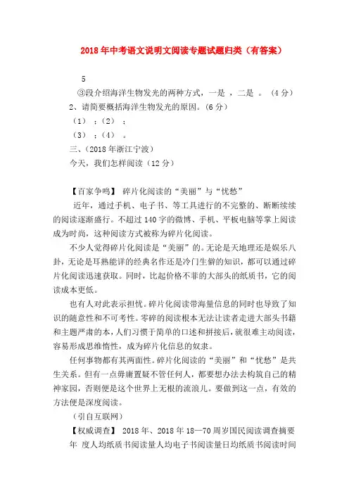 2018最新试题资料-2018年中考语文说明文阅读专题试题归类(有答案)