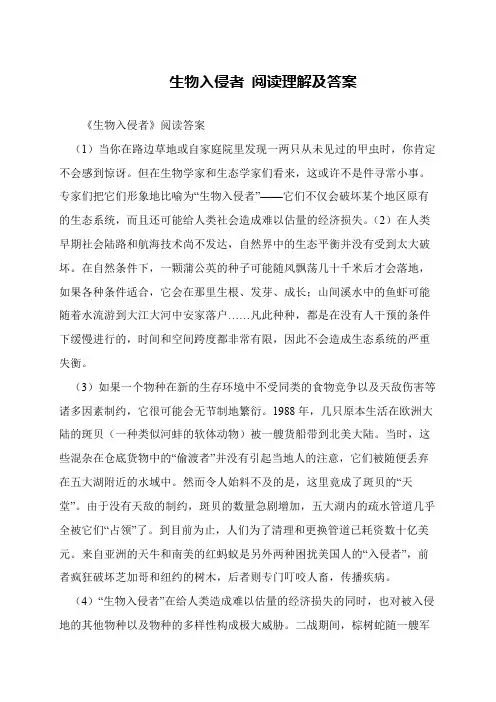 生物入侵者 阅读理解及答案