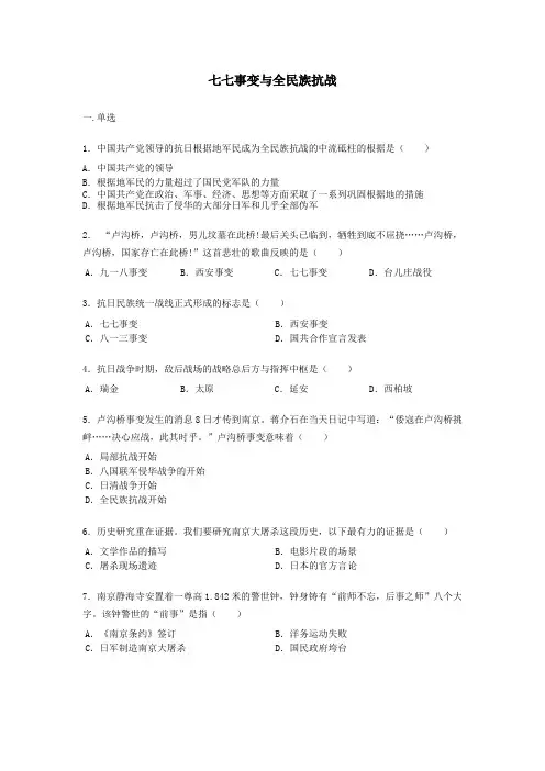 部编八年级上册历史第六单元第19课《七七事变与全民族抗战》练习题【word版】无答案