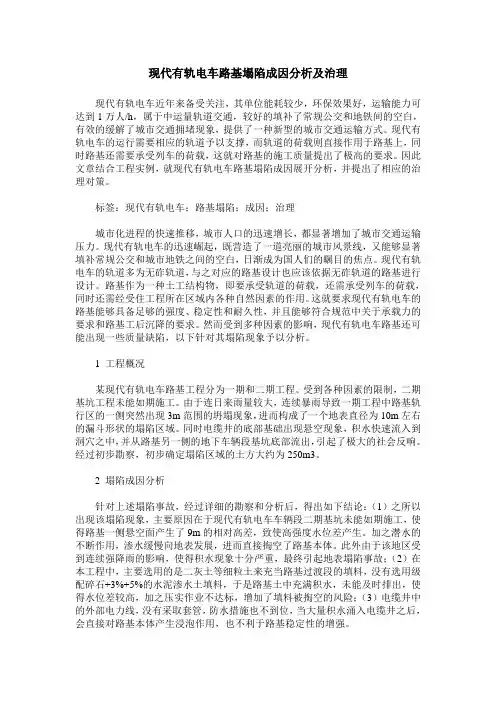 现代有轨电车路基塌陷成因分析及治理