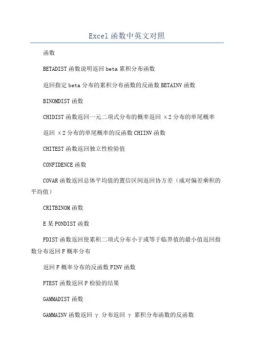 Excel函数中英文对照