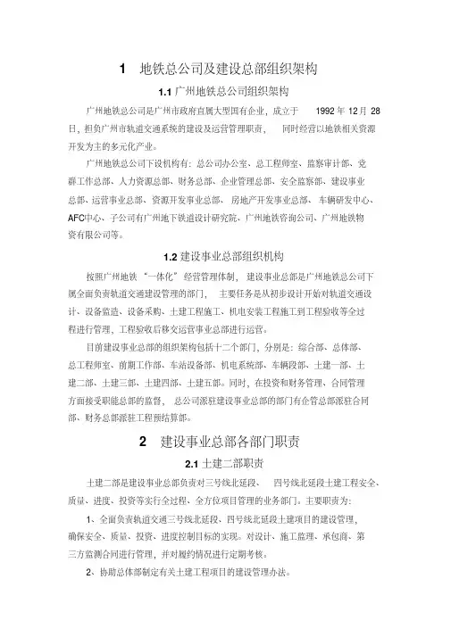 1地铁总公司及建设总部组织架构