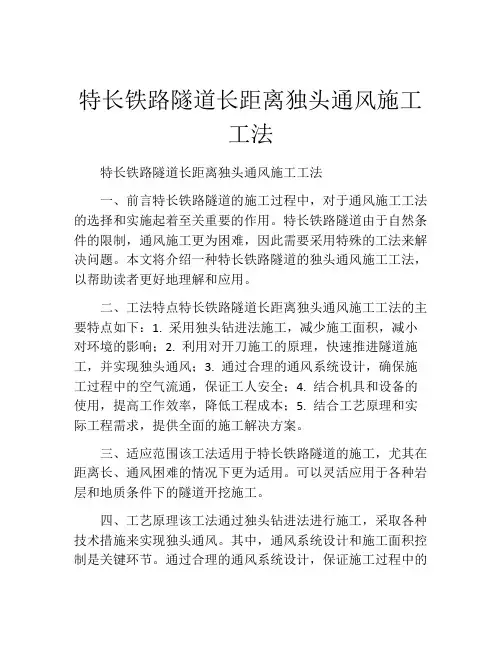 特长铁路隧道长距离独头通风施工工法(2)