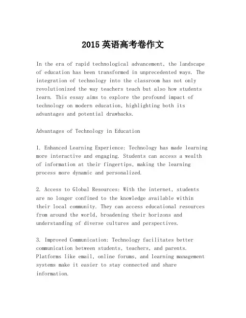 2015英语高考卷作文