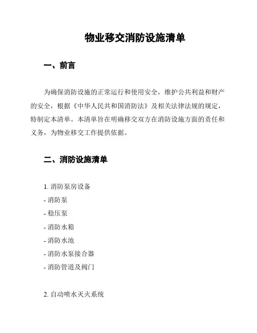 物业移交消防设施清单