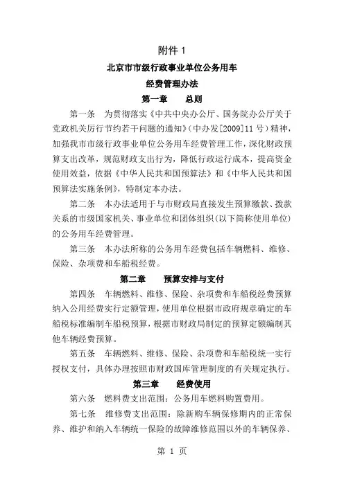 北京级行政事业单位公务用车北京财政局