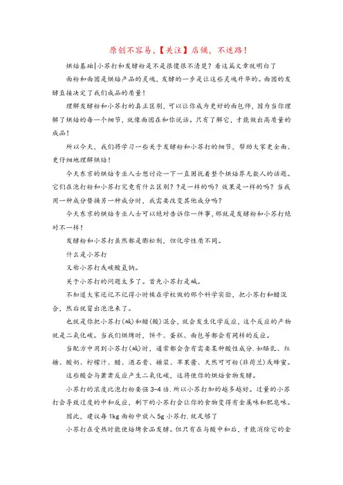 泡打粉和小苏打的区别(泡打粉可以做哪些点心)