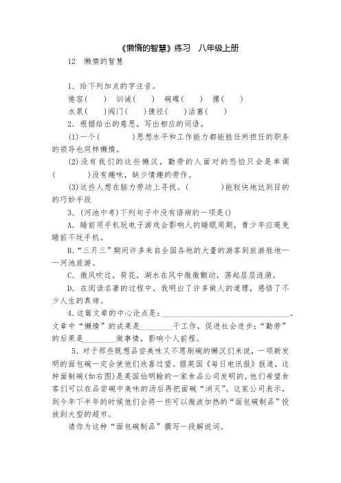 《懒惰的智慧》练习  八年级上册