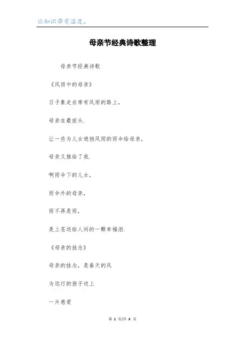 母亲节经典诗歌整理_1