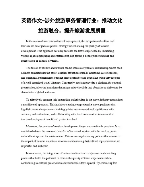 英语作文-涉外旅游事务管理行业：推动文化旅游融合,提升旅游发展质量