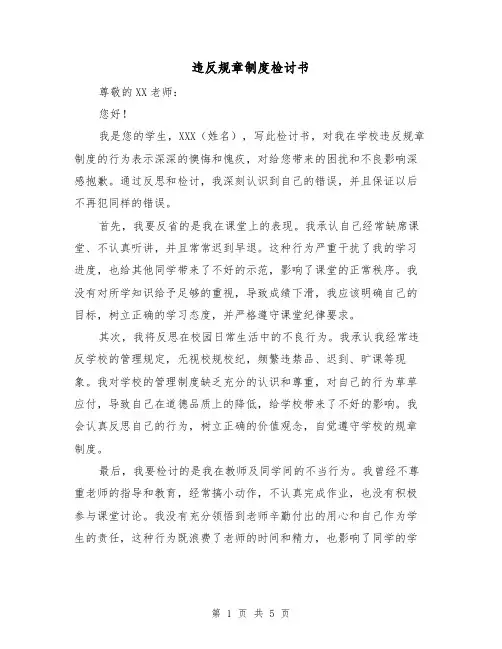 违反规章制度检讨书(4篇)