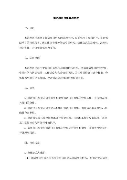 保洁项目台账管理制度