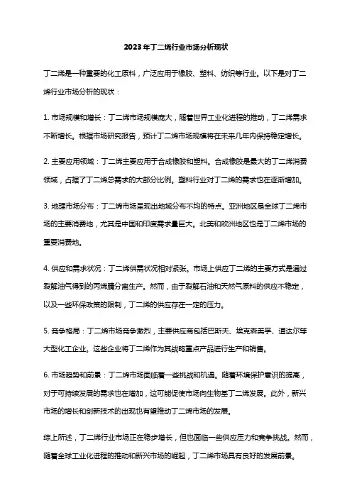 2023年丁二烯行业市场分析现状