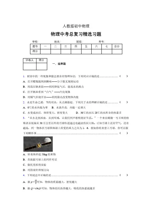 (人教版)物理中考总复习精选习题 (2503)