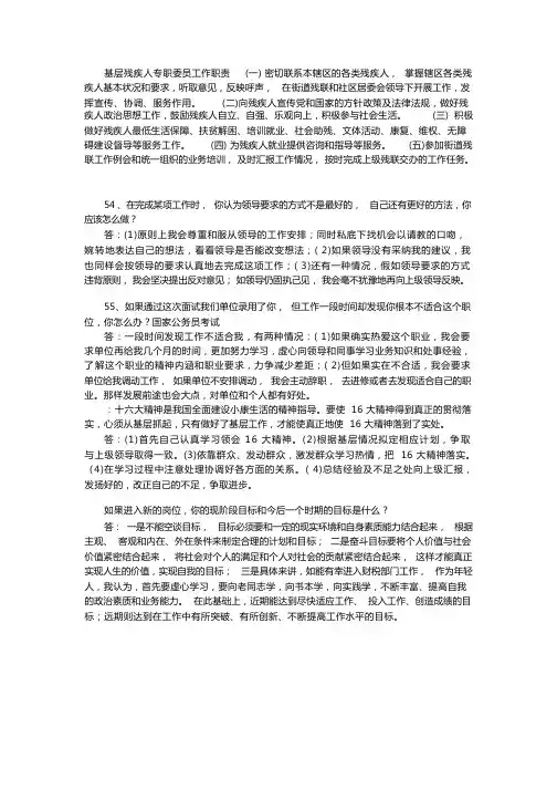 残联面试题