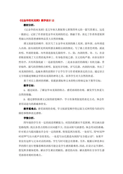 《记金华的双龙洞》教学设计优秀4篇