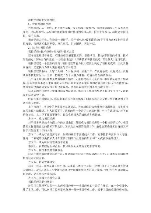 项目经理职业发展路线