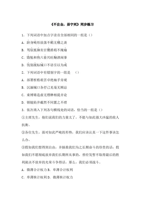 不自由毋宁死练习题