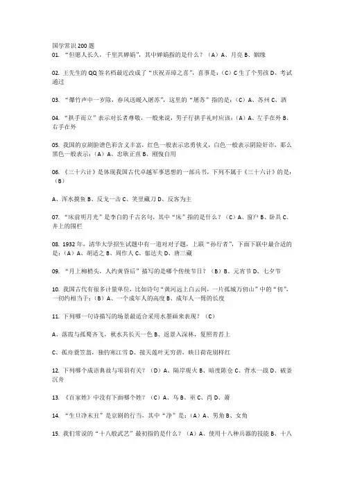 2018高考语文文化常识国学常识200题