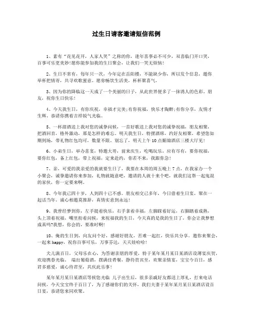过生日请客邀请短信范例