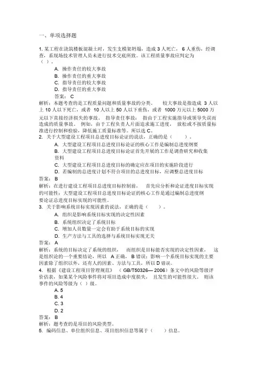 2015一建管理真题及解析