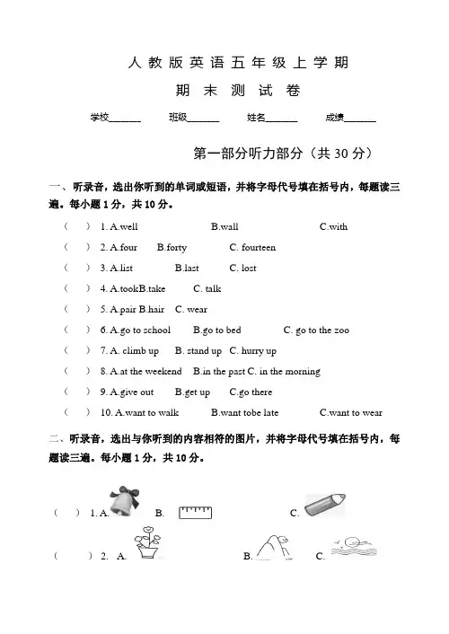 人教PEP版英语五年级上学期《期末检测试题》附答案