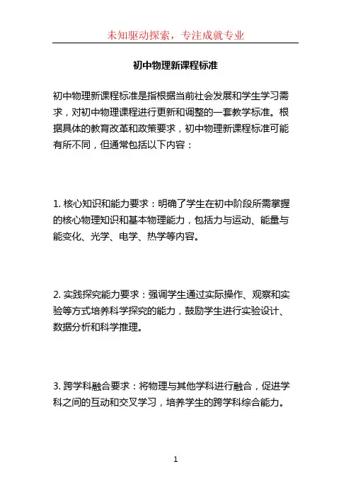 初中物理新课程标准