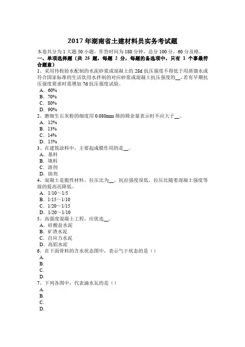2017年湖南省土建材料员实务考试题