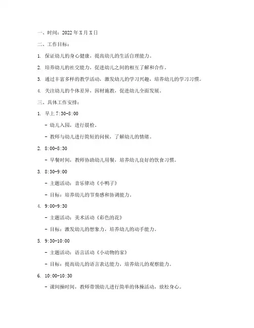 幼儿园学前班一天工作计划