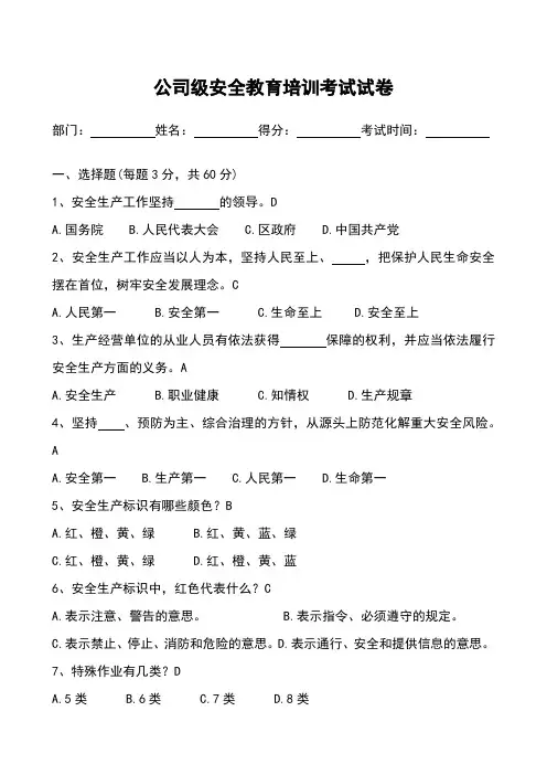 公司级安全教育培训考试卷(含答案)