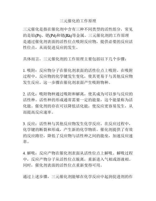 三元催化的工作原理