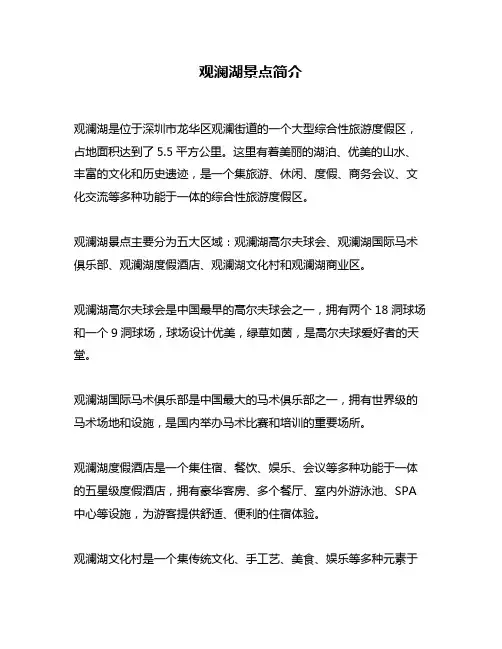 观澜湖景点简介