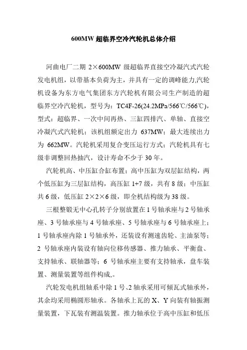 600MW超临界空冷汽轮机总体介绍
