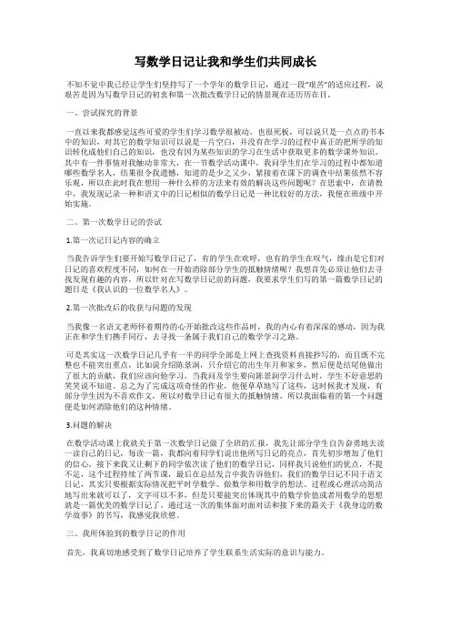 写数学日记让我和学生们共同成长