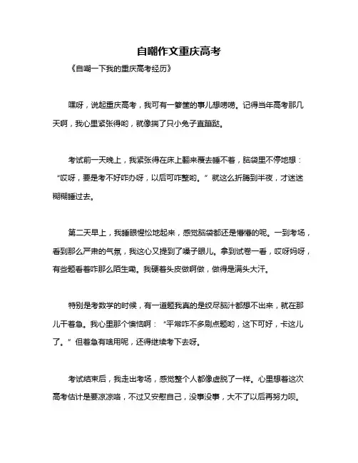 自嘲作文重庆高考