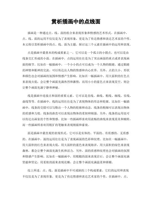 赏析插画中的点线面