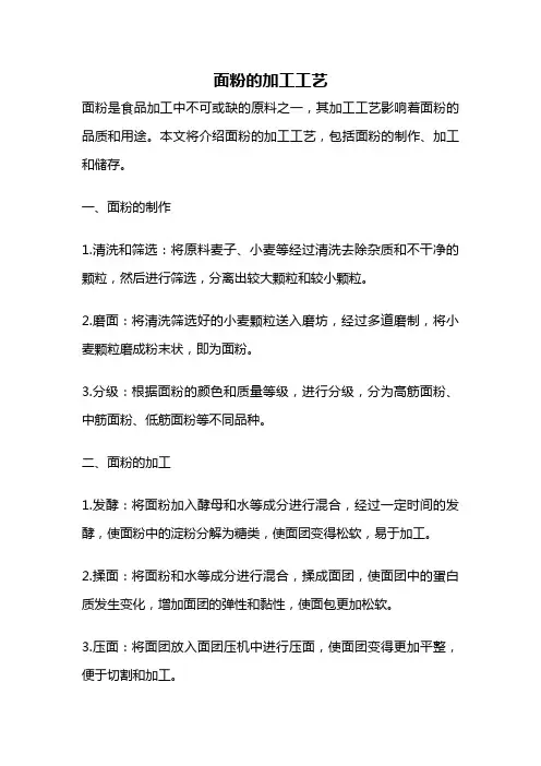 面粉的加工工艺