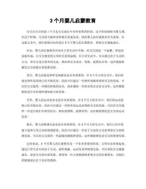 3个月婴儿启蒙教育