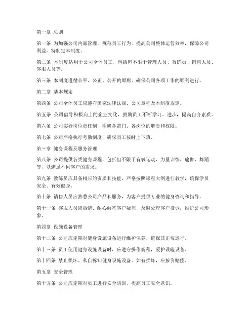 体育健身公司管理制度范本