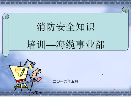 消防安全培训课件PPT