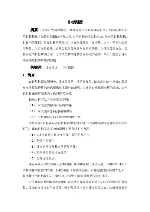 目标跟踪