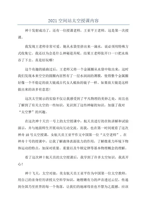 2021空间站太空授课内容