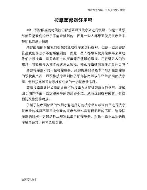 按摩颈部器好用吗