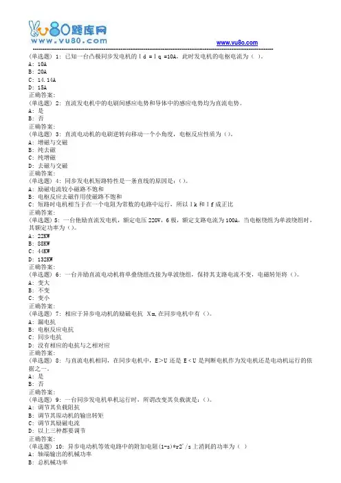18春天大《电机学》在线作业二