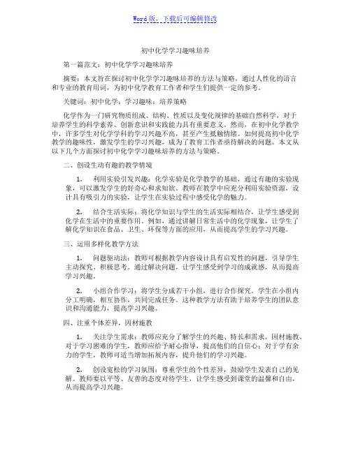 初中化学学习趣味培养