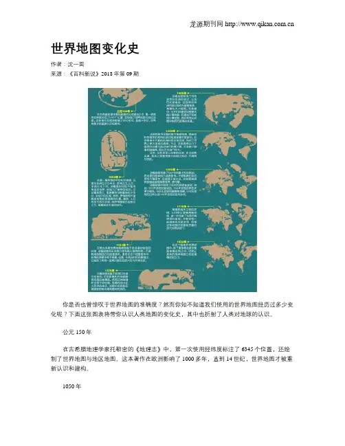世界地图变化史