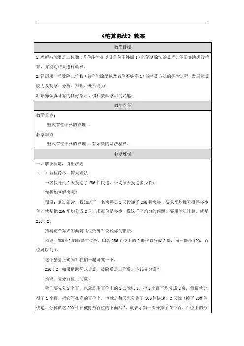 《笔算除法》教案