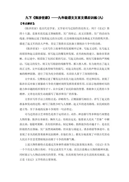 《陈涉世家》九年级全一册文言文课后训练(部编版)