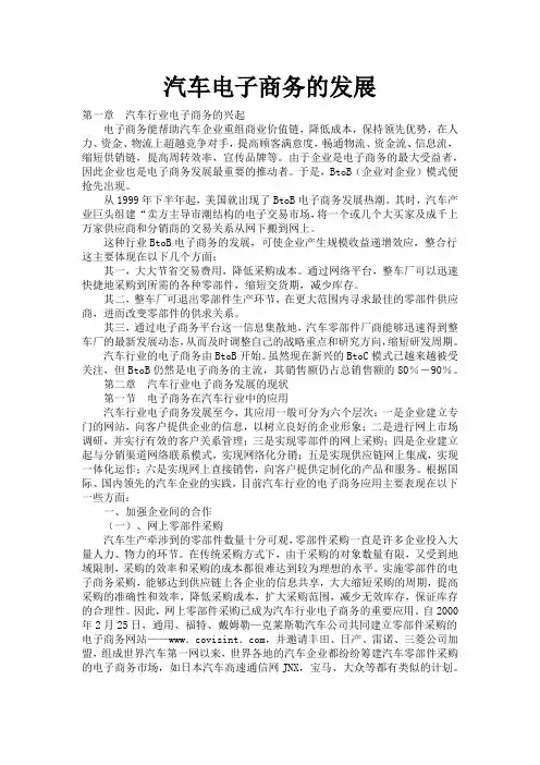 汽车电子商务的发展