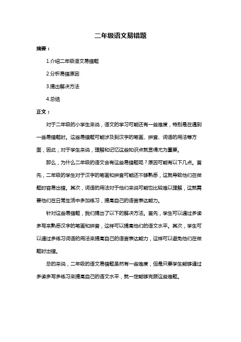 二年级语文易错题